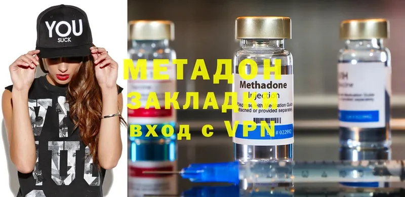 МЕТАДОН methadone  Калининец 